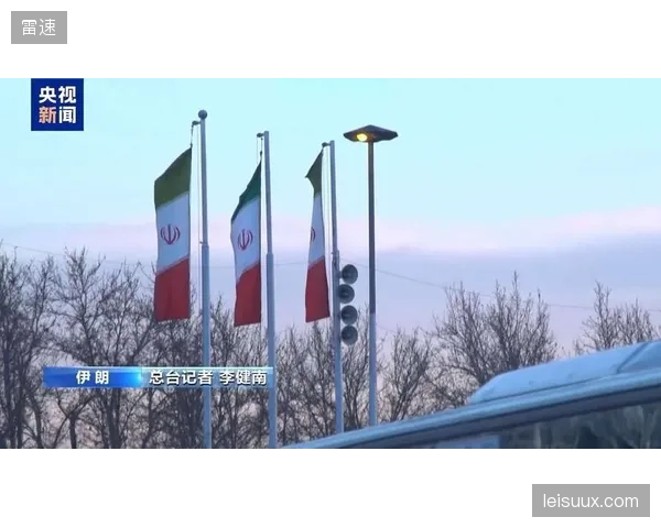 复杂的场外因素考验伊朗全队心态，队长需引导球员专注于比赛本身。