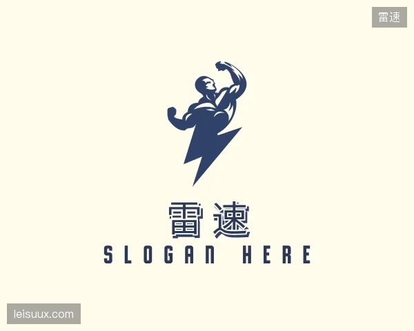 了解雷速团队